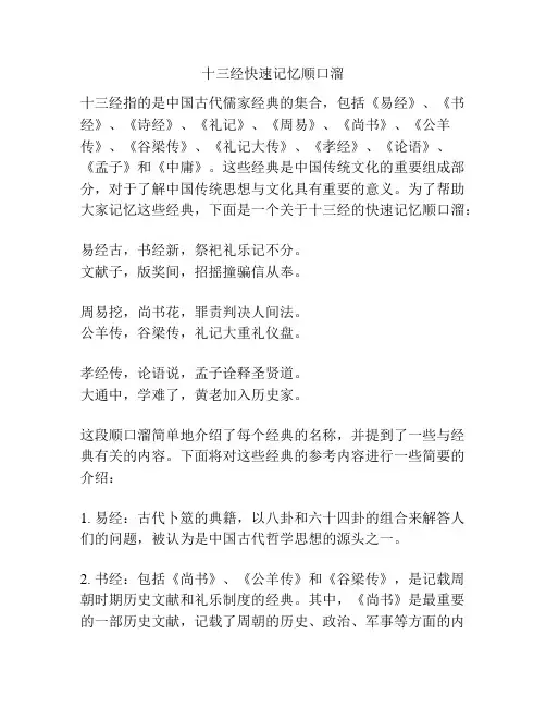 十三经快速记忆顺口溜