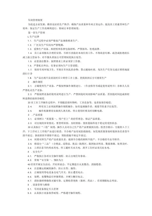 车间管理制度汇编(详细案例)附卷烟厂制丝车间管理探讨