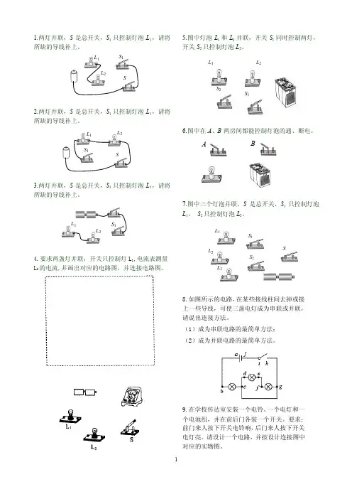 初中物理：设计电路图（一）