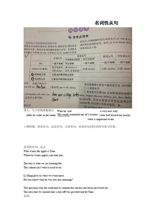 名词性从句课堂笔记完整整理