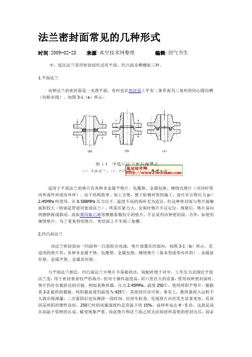 法兰密封面的加工要求