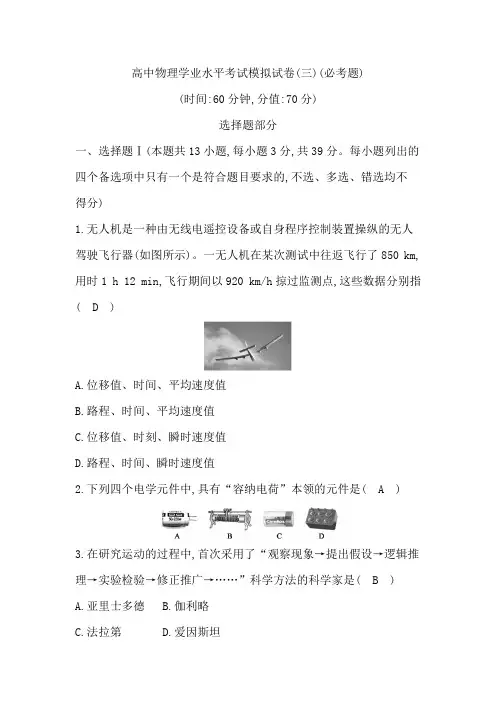 高中物理精品试题：高中物理学业水平考试模拟试卷(三)(必考题)