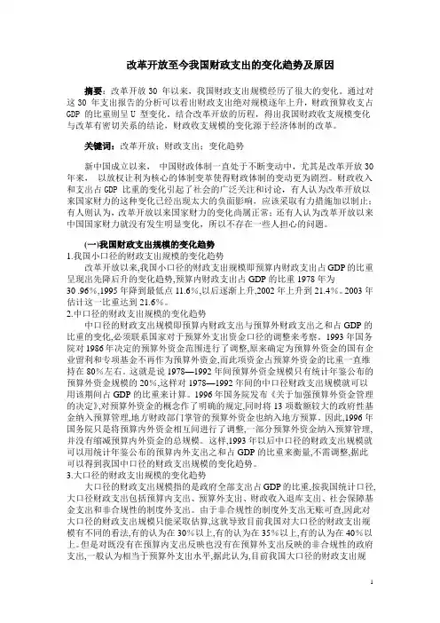 改革开放至今我国财政支出的变化趋势及原因