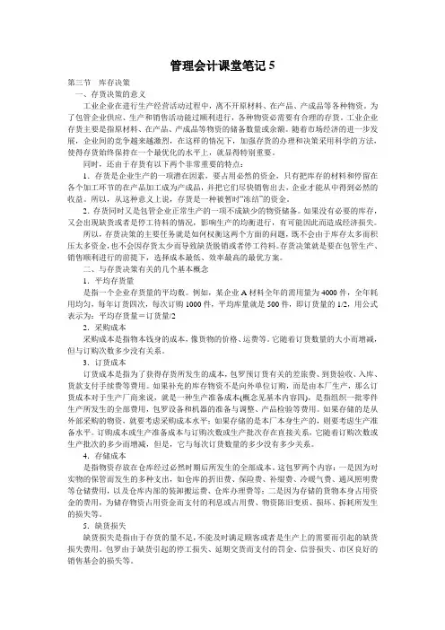 管理会计课堂笔记5