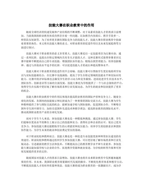 技能大赛在职业教育中的作用