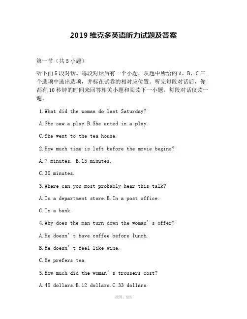 2019维克多英语听力试题及答案
