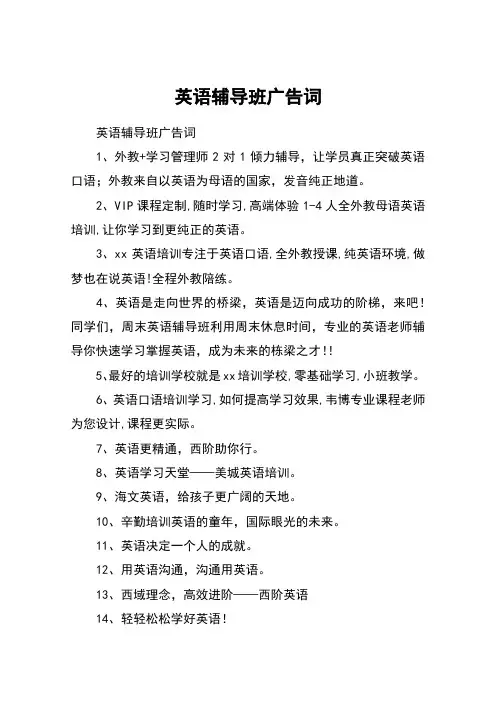 英语辅导班广告词