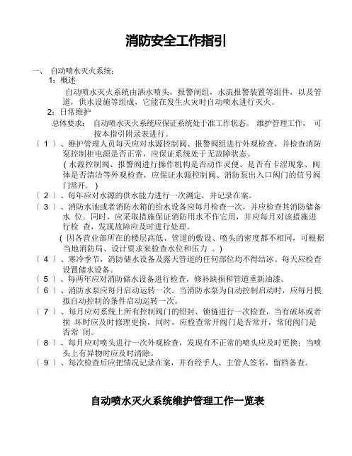消防安全工作指引