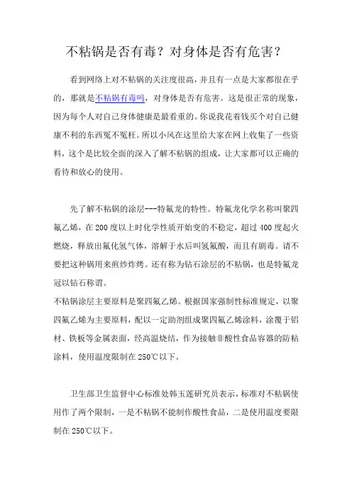 不粘锅是否有毒？对身体是否有危害