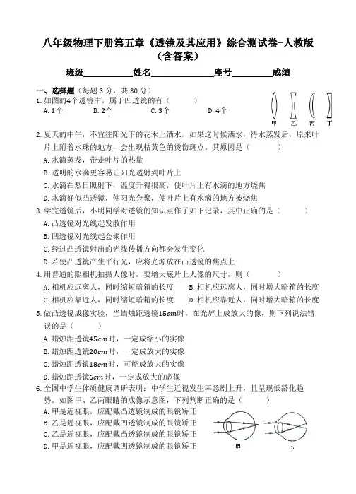 八年级物理下册第五章《透镜及其应用》综合测试卷-人教版(含答案)