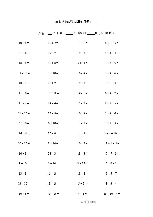 20以内加减法练习题(学前班)