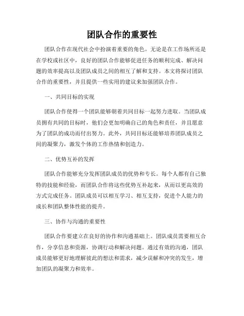 团队合作的重要性