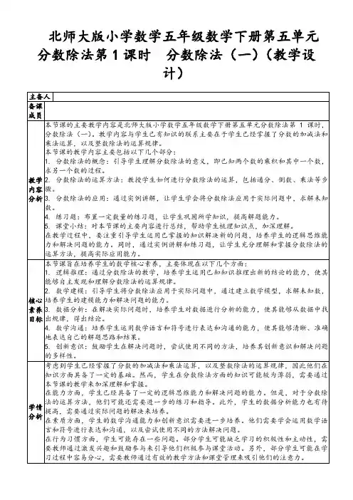 北师大版小学数学五年级数学下册第五单元分数除法第1课时分数除法(一)(教学设计)