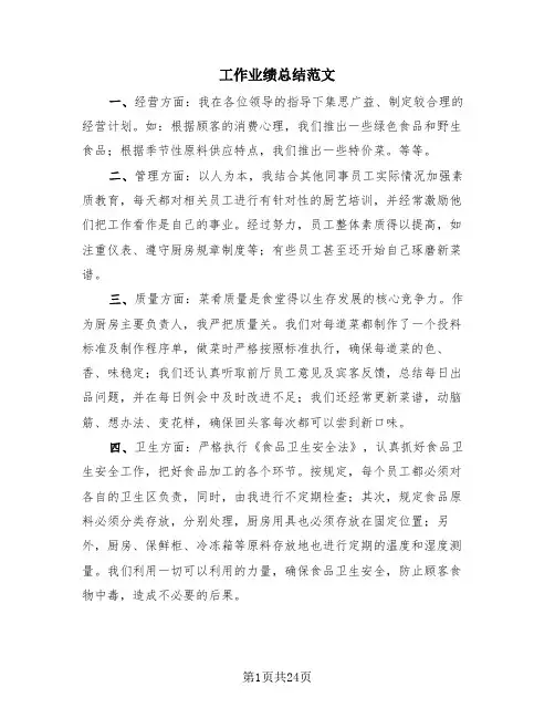 工作业绩总结范文(4篇)