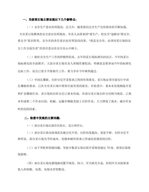 当前露天矿山(采石场)存在的问题和措施