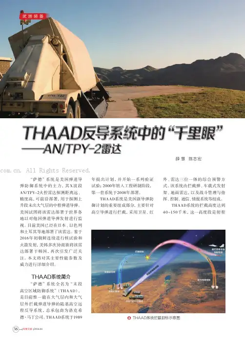 THAAD反导系统中的“千里眼”——ANTPY-2雷达