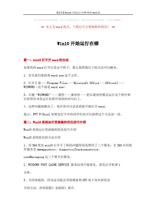 【推荐】Win10开始运行在哪-推荐word版 (5页)