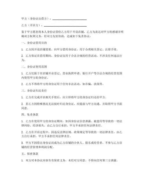 借身份证开店免责协议
