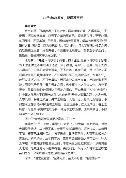 庄子·秋水原文、翻译及赏析