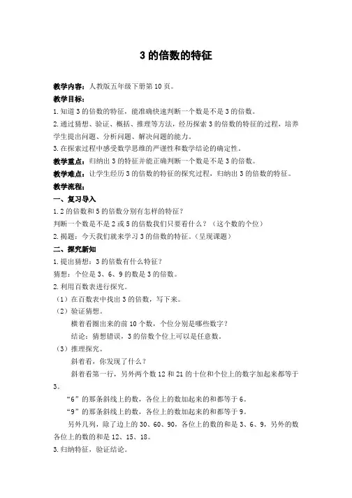 人教版小学数学五年级第六课 3的倍数的特征