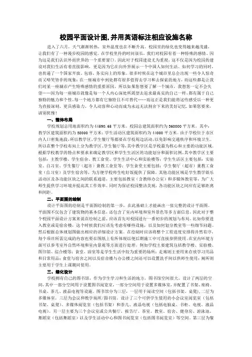 校园平面设计图,并用英语标注相应设施名称
