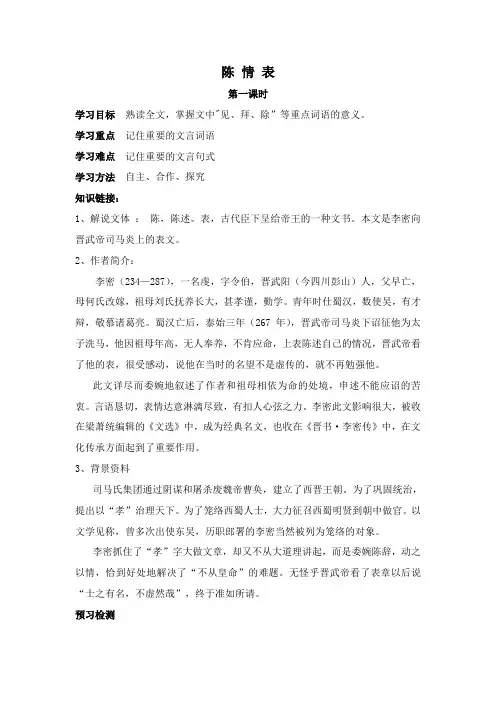 《陈情表》学案(第一课时)