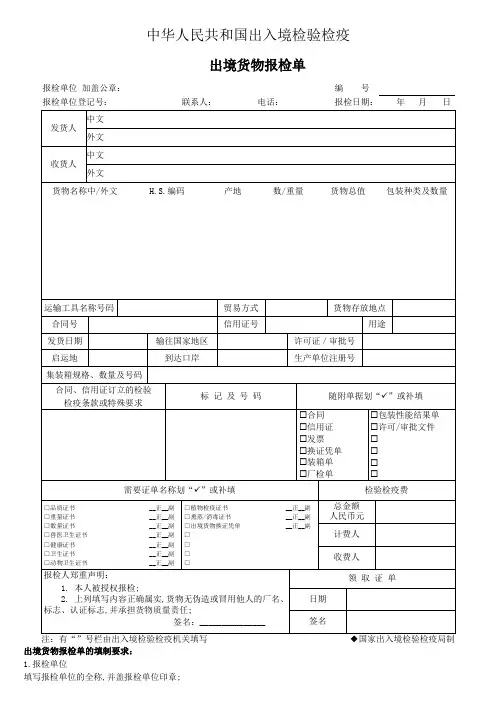 出境货物报检单填写规范
