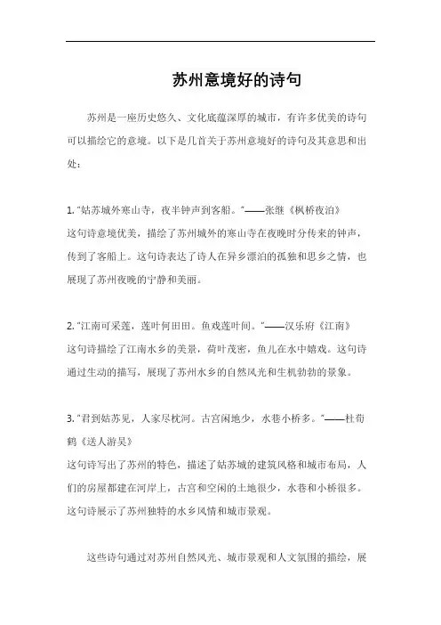 苏州意境好的诗句