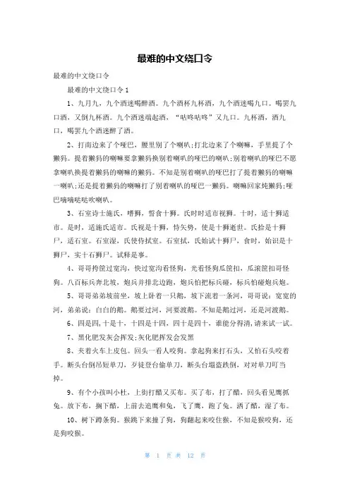 最难的中文绕口令