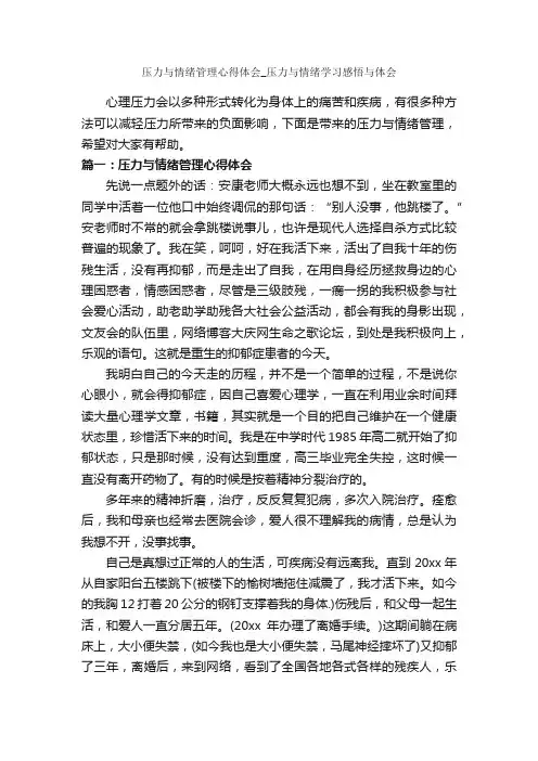 压力与情绪管理心得体会_压力与情绪学习感悟与体会_学习心得体会_
