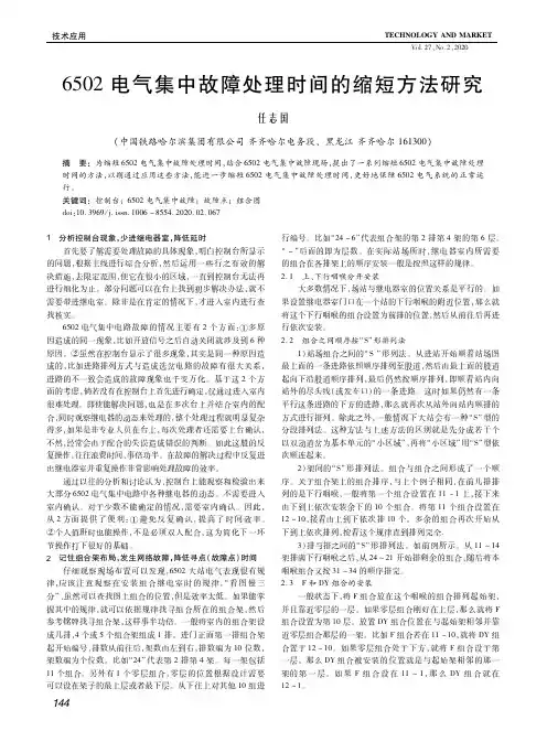 6502电气集中故障处理时间的缩短方法研究