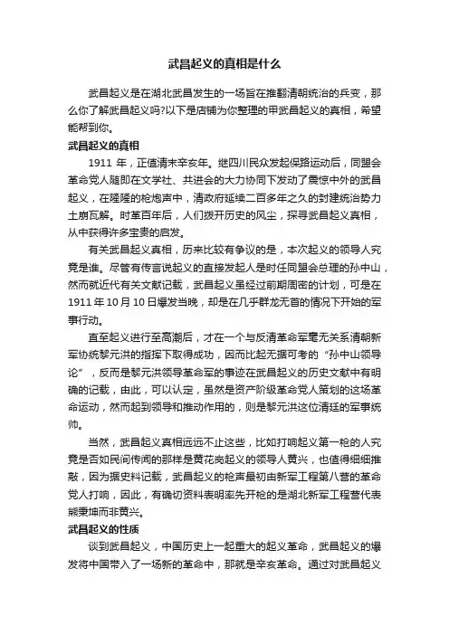 武昌起义的真相是什么