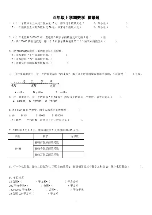四年级上学期数学  易错题训练 带答案