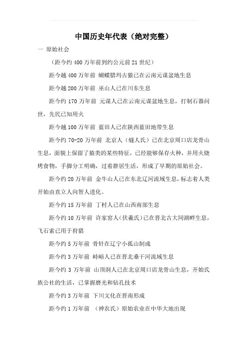 中国历史年代表(绝对完整)