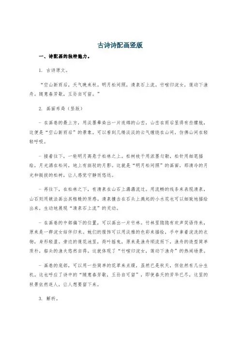 古诗诗配画竖版
