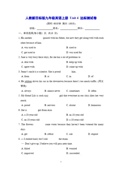人教新目标版九年级英语上册 Unit 4 达标测试卷(含详细解答)