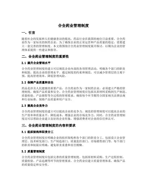 合全药业管理制度
