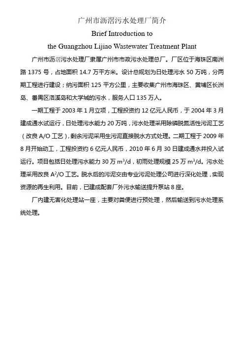 广州市沥滘污水处理厂简介