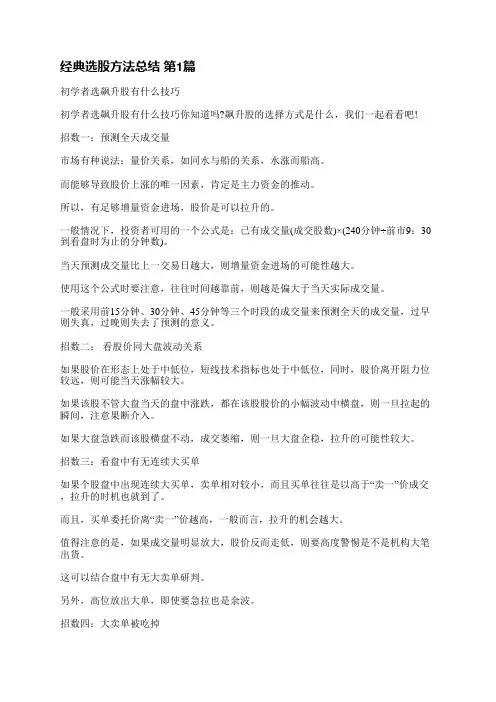 经典选股方法总结(合集4篇)