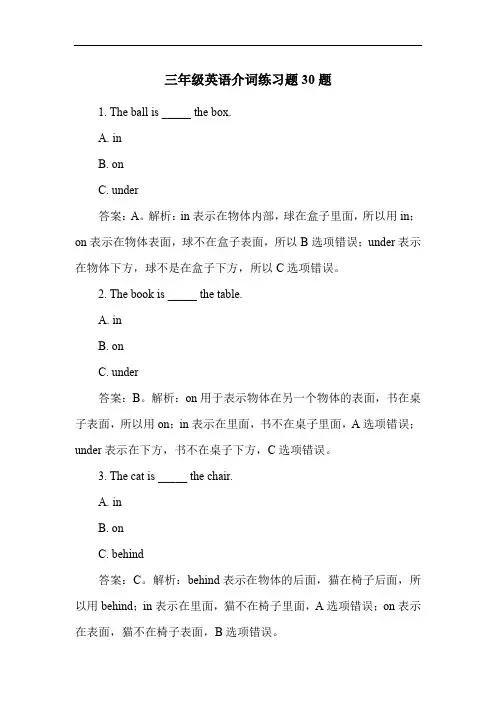 三年级英语介词练习题30题