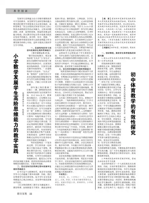 小学数学发展学生高阶思维能力的教学实践