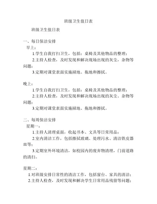 班级卫生值日表