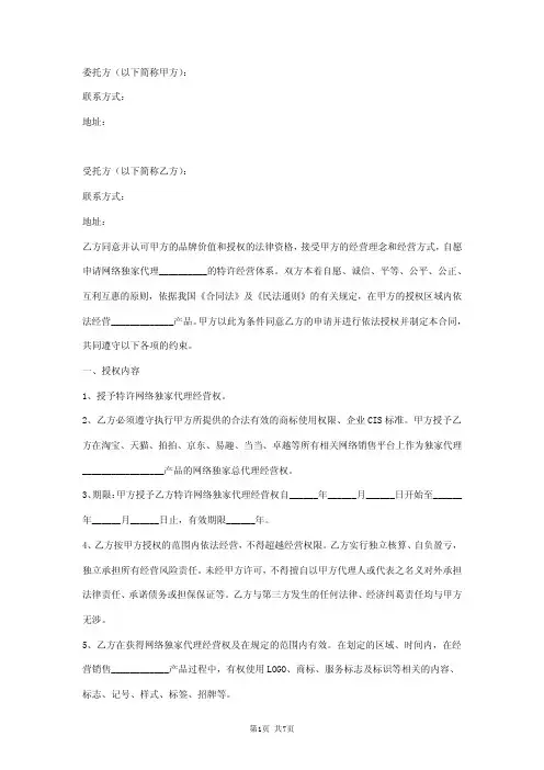 2018年网络独家代理合同范本