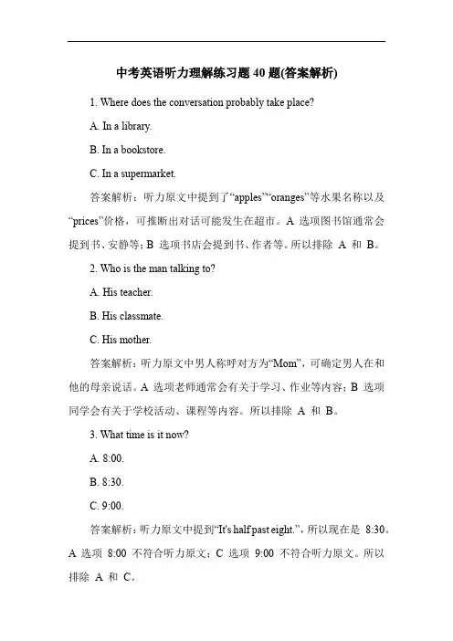 中考英语听力理解练习题40题(答案解析)