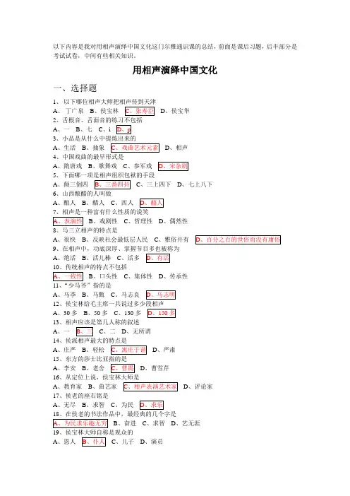 尔雅通识-用相声演绎中国文化习题试题及解答