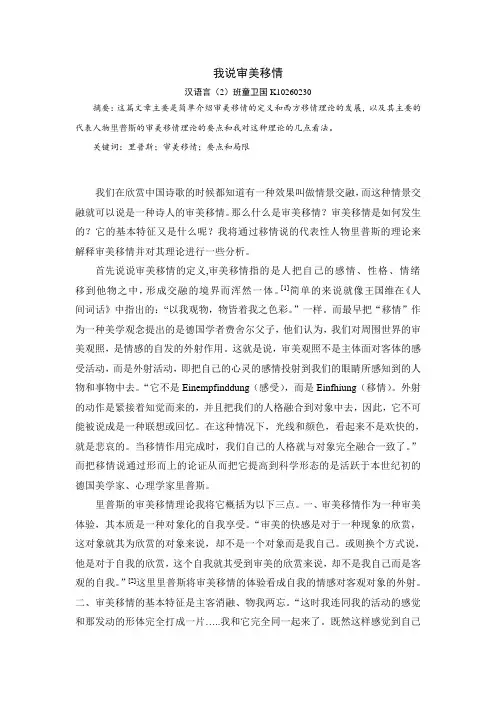 我说审美移情