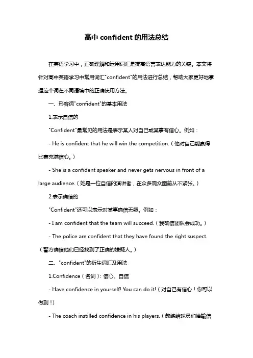 高中confident的用法总结