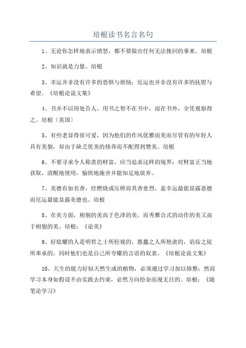 培根读书名言名句