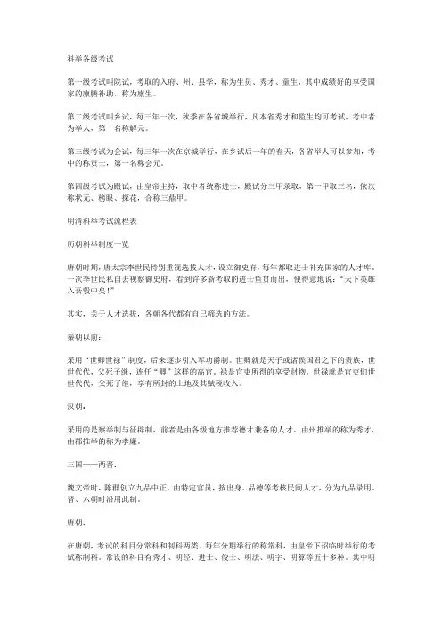 科举各级考试知识点