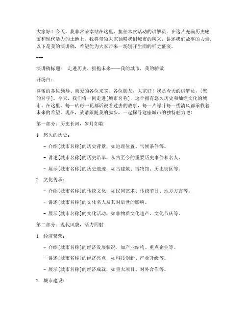 讲解员个人演讲稿范文模板